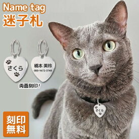 迷子札 ペット 猫 リング2個付【名入れ無料】ハート IDタグ ステンレス ペットネームタグ 首輪 名前 タグ 防止 名入れ ネーム入れ オリジナル わんちゃん ネコ ねこ イヌ 刻印無料サービス 迷子札 aruon 名入れ工房