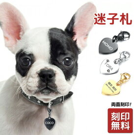 迷子札 ペットIDタグ【名入れ無料】犬 猫 カニカン ハート ステンレス ペットネームタグ 首輪 名前 タグ 防止 名入れ ネーム入れ オリジナル わんちゃん ネコ ねこ イヌ 刻印無料サービス 迷子札 aruon 名入れ工房