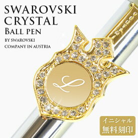 ボールペン スワロフスキークリスタル使用 高級 クリスタル ボールペン イニシャル 名入れ 刻印無料 オリジナル pen ペン ギフト ラッピング 対応 プレゼント 女性 誕生日 ギフト 卒業祝い 入学 記念品 入社祝い 周年記念品 送別会 成人式 お祝い