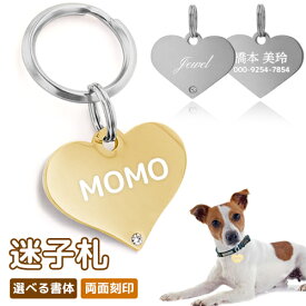 迷子札 ペットIDタグ 犬 猫 【名入れ無料】ハート 小型犬 ステンレス ペットネームタグ 首輪 名前 タグ 防止 名入れ ネーム入れ オリジナル わんちゃん ネコ ねこ イヌ 刻印無料サービス 迷子札 aruon 名入れ工房