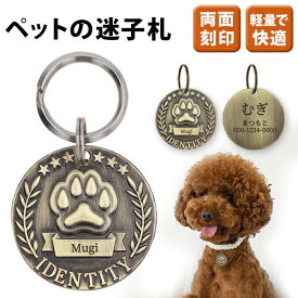 迷子札 ネームタグ レトロ風 おしゃれ 犬 いぬ 猫 ねこ ペット 首輪 リング付き 【名入れ無料】 両面刻印 肉球 ペットタグ ネームプレート ペット用