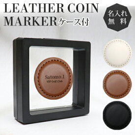 ボールマーカー ゴルフ ボールマーカー PUレザー マグネット おしゃれ 刻印無料 ゴルフ ゴルフコンペ賞 名入れ ゴルフマーカー 刻印 コンペ賞 ゴルフコンペ【在庫限り】
