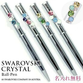 ボールペン スワロフスキークリスタル使用 高級 クリスタル ボールペン 名入れ pen ペン ギフト ラッピング 対応 プレゼント 女性 誕生日 ギフト 卒業祝い 入学 記念品 入社祝い 周年記念品 送別会 成人式 お祝い