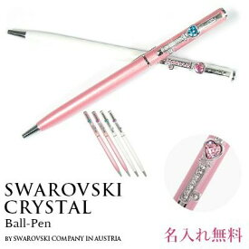 ボールペン スワロフスキークリスタル使用 高級 クリスタル ボールペン 名入れ 刻印無料 オリジナル pen ペン ギフト ラッピング 対応 プレゼント 女性 誕生日 ギフト 卒業祝い 入学 記念品 入社祝い 周年記念品 送別会 成人式 お祝い 【在庫限り】