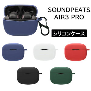 SoundPEATS Air3 Proシリコンケース カラビナ付き ケース soundpeats サウンドピーツ Air3 PRO コスパ 保護ケース エアー3 プロ ブルトゥース イヤホン 充電ケース保護カバー 落下防止 耐衝撃 指紋防止