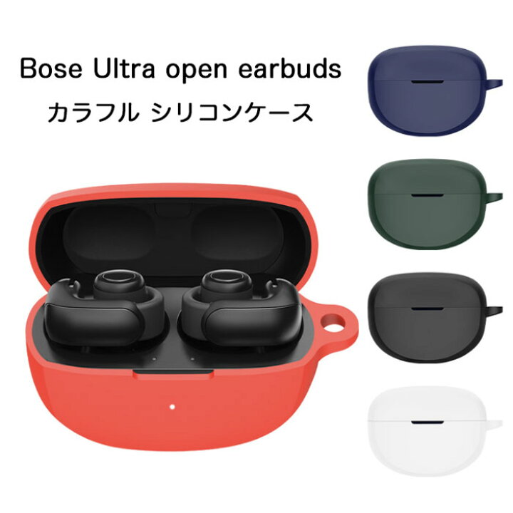 楽天市場】Bose Ultra Open Earbuds シリコンケース カラビナ付き 