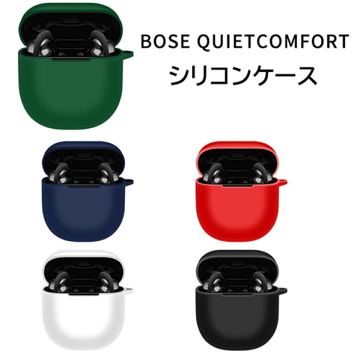 楽天市場】BOSE QuietComfort Earbuds II シリコンケース カラビナ付き 
