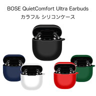 BOSE QuietComfort Ultra Earbuds シリコンケース(第二世代にも対応) カラビナ付き ケース ボーズ クワイ…