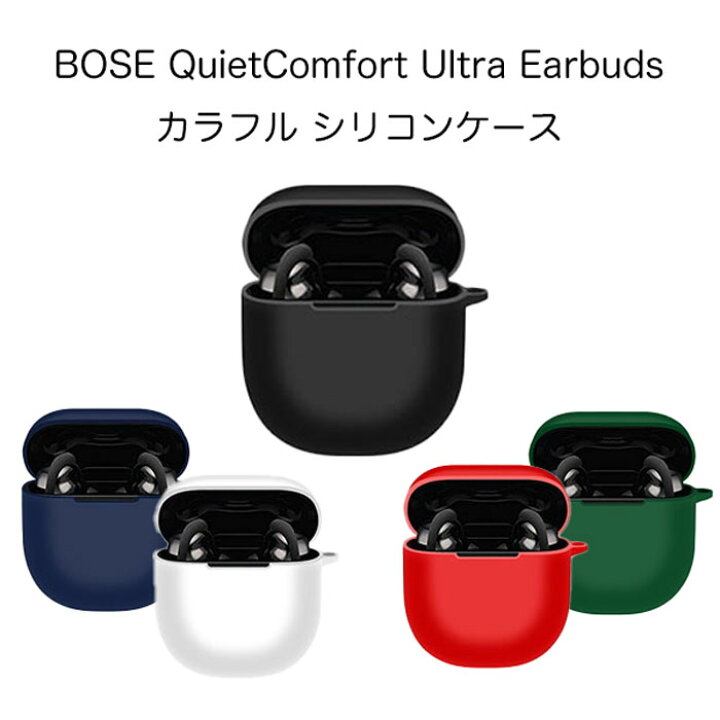 楽天市場】BOSE QuietComfort Ultra Earbuds シリコンケース(第二世代 