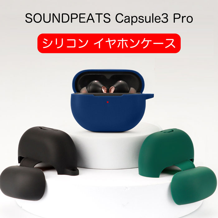 楽天市場】SoundPEATS Capsule3 proシリコンケース カラビナ付き