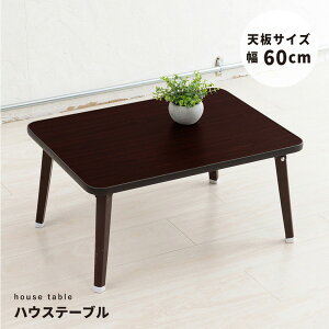 nEXe[u(60)(uE/) 60cm×s45cm ܂肽݃[e[u ܂r ؖ y RpNg i NK-60