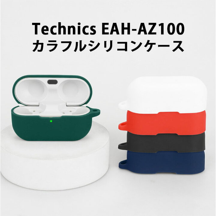 楽天市場】Technics EAH-AZ100 シリコンケース カラビナ付き ケース 
