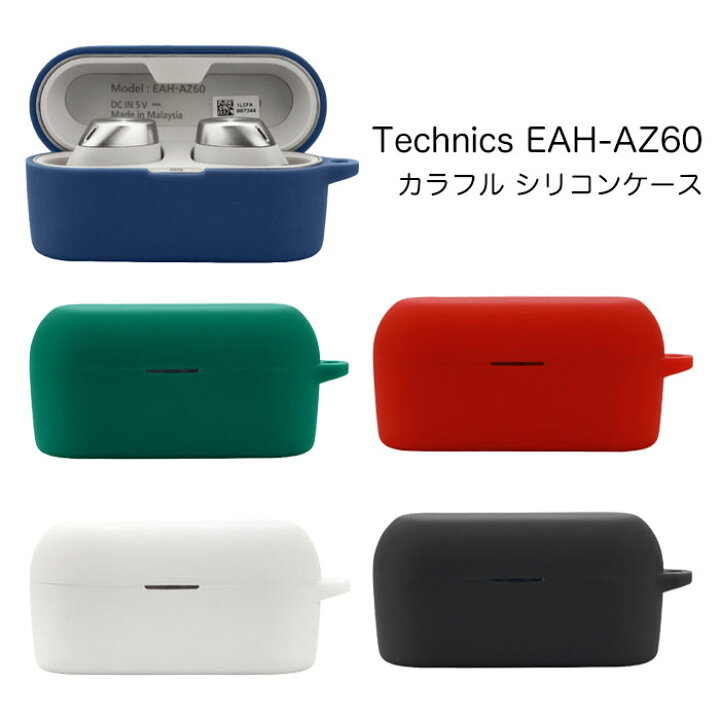 楽天市場】Technics EAH-AZ60 シリコンケース カラビナ付き ケース 