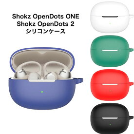 SHOKZ OpenDots One / opendots 2 ケース シリコンカバー カラビナ付き ショックス オープンドッツワン オープンドッツ2 保護ケース 充電ケース カバー 落下防止 衝撃吸収 防塵 指紋防止 軽量 おしゃれ かわいい カラフル イヤホン アクセサリー