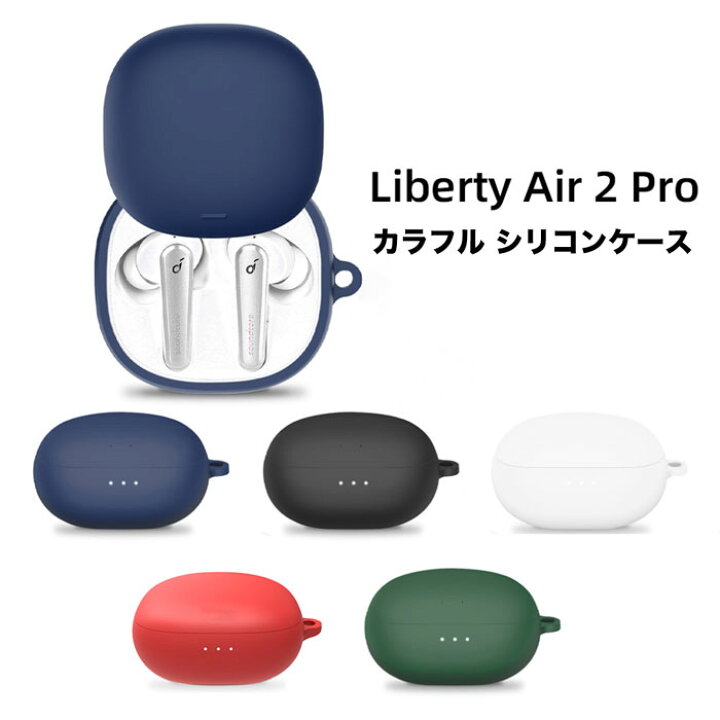 楽天市場】Anker Soundcore Liberty AIR 2 PRO シリコンケース 