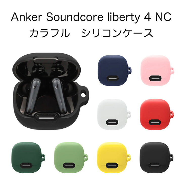 楽天市場】Anker Soundcore Liberty 4 NC シリコンケース カラビナ付き 