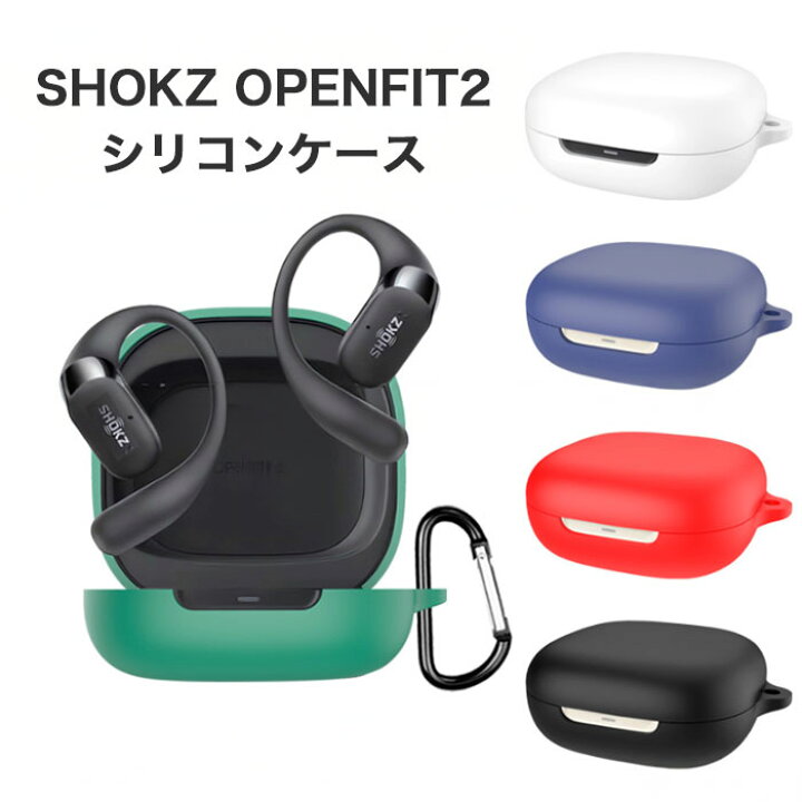 楽天市場】SHOKZ OPENFIT2 シリコンケース カラビナ付き ケース 保護 