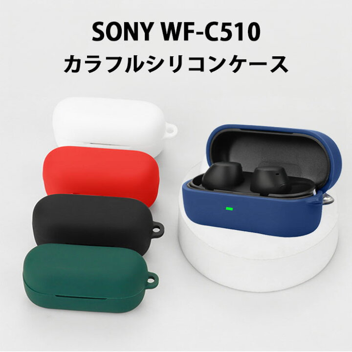 楽天市場】sony WF-C510 シリコンケース カラビナ付き ケース ソニー 