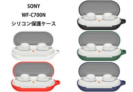 sony WF-C700N シリコンケース カラビナ付き ケース ソニー シンプルイヤホン コスパ 保護ケース wf-c700n ブルトゥース イヤホン 充電ケース保護カバー 落下防止 耐衝撃 指紋防止 シンプル おしゃれ 便利 ポップ カラフル