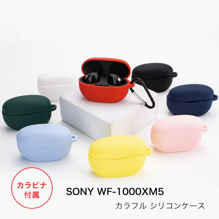 楽天市場】sony WF-1000XM5 シリコンケース カラビナ付き ケース 