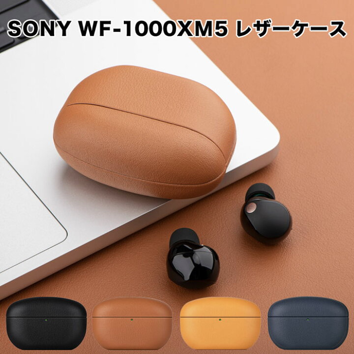 楽天市場】sony WF-1000XM5 レザーケース ケース ソニー ノイキャン 