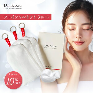 �y�労�ӍՃ|�C���g10�{�z�y�Z�b�g��10%OFF�z ���� Dr.Kozu �t�F�C�V�����l�b�g 3�Z�b�g | �A���ăl�b�g 4�w�\�� ���l�b�g �㎿�A �Z���A �X�L���P�A ��� �ь��P�A ���i�� �q���� �v���~�A��