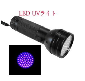 51灯LED　紫外線 UVライト強力！LED ブラックライト