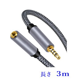 AUX 3.5mm 4極延長オーディオケーブル 3m (オス−メス)メッシュコード