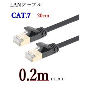 LAN�P�[�u�� CAT7 0.2m �t���b�g 10�M�K�Ή� �V�[���h�P�[�u�� ���^ 20cm �����b�L �R�l�N�^ �c���܂�h�~