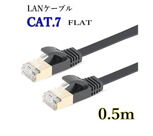 lan�P�[�u�� cat7 0.5m(50cm) �t���b�g 10�M�K�Ή� �����P�[�u�� �P�[�u�� �J�e�S��7 ���� �t���b�g�P�[�u�� 10g�Ή� �����b�L �C���^�[�l�b�g �Q�[�� 10g �� �L�������P�[�u�� ���� �P�[�u�� �t���b