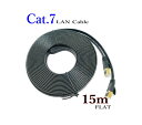 LANケーブル CAT7 15m フラット 10ギガ対応 シールドケーブル 薄型 金メッキ コネクタ ツメ折れ防止