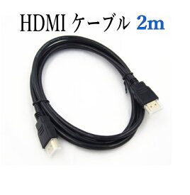 HDMIケーブル 2m 4k フルハイビジョン対応 ニッケルメッキケーブル
