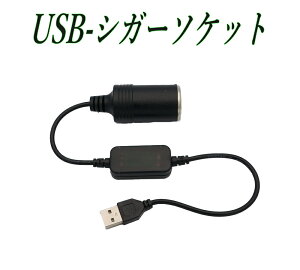 USB |[g-VK[\Pbgdo USB-VKC^[ϊ R[h 12VԐp 30cm