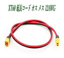 XT60 延長ケーブル 60cm 1.8m 3m ポータブル電源充電コード 12AWG 太陽光発電