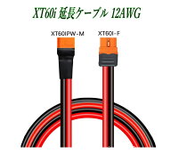 XT60i 延長ケーブル 12AWG 約 91cm 183cm 366cm XT60IPW-M ⇔ XT60I-F オス メス 3ピン対応 センス端子マ…