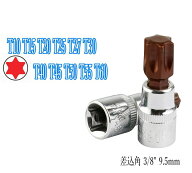 トルクス ビットソケット 単品 T10 T15 T20 T25 T27 T30 T40 T45 T50 T55 T60 高トルク対応 ソケットレン…