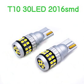T10 LED バルブ 30led 2 t10 2016チップ 24V led ポジション ナンバー灯