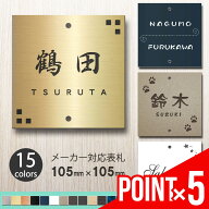 【ポイント5倍！】 表札 105mm角 130mm角 105 × 105mm 角 KURABO KU-1 対応 130 × 130mm 角 メーカー …