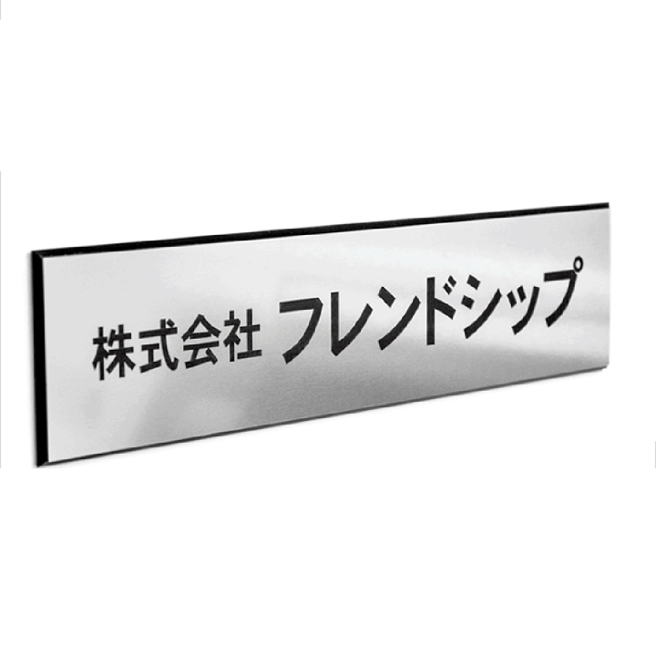 警察 表札プレート 神奈川