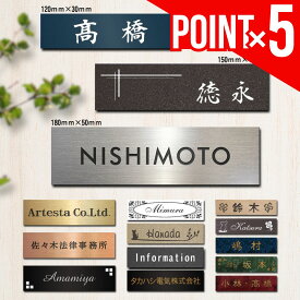 【ポイント5倍！秋の新生活応援！】 表札 戸建 マグネット シール アクリル プレート ステンレス調 120mm × 30mm 150mm × 40mm 180mm × 50mm 両面テープ 磁石 簡単 貼るだけ 看板 会社 二世帯 マンション おしゃれ かわいい シンプル ポストプレート 室名札 ゆうパケット1