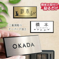 表札 ステンレス調 おしゃれ プレート デザイン 80mm × 40mm 屋外対応 表札 ステンレス調 貼るだけマン…