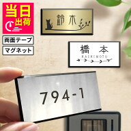 【〜12:00注文で当日発送】 表札 マグネット シール 番地 シンプル ステンレス調 おしゃれ プレート デザ…