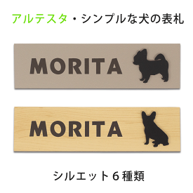 楽天市場 犬 表札 玄関 門用エクステリア エクステリア ガーデンファニチャー 花 ガーデン Diyの通販