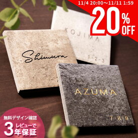 【10名様限定20％OFF！11月4日20時開始！】 表札 タイル 9.9 x 9.9cm 厚さ 10.5mm 戸建 マンション イタリア製タイル 手作り デザイン おしゃれ かわいい 北欧 シンプル ナチュラル アンティーク デザイン 会社 宅配便 送料無料 看板 レーザー 新築祝い 贈り物 10cm 自動
