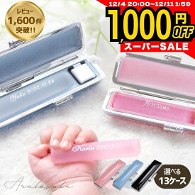 【前回完売！数量限定1000円オフ12/4 20:00~】印鑑 銀行印 認印 子供 ケース付き 子ども こども 女性 セット ピンク かわいい 名入れ 刻印 メッセージ 出産祝い プレゼント ギフト お年玉 貯金 出生体重貯金 赤ちゃん 男の子 女の子 NAMEinKAN 卒業 記念品 releaf レリーフ