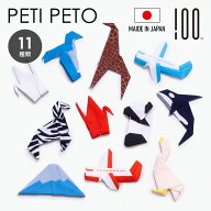 Peti Peto プチ ペット | クリーナー / メガネ拭き / 動物 / 折り紙 / オリガミ / 形状記憶 / ギフト / 1…