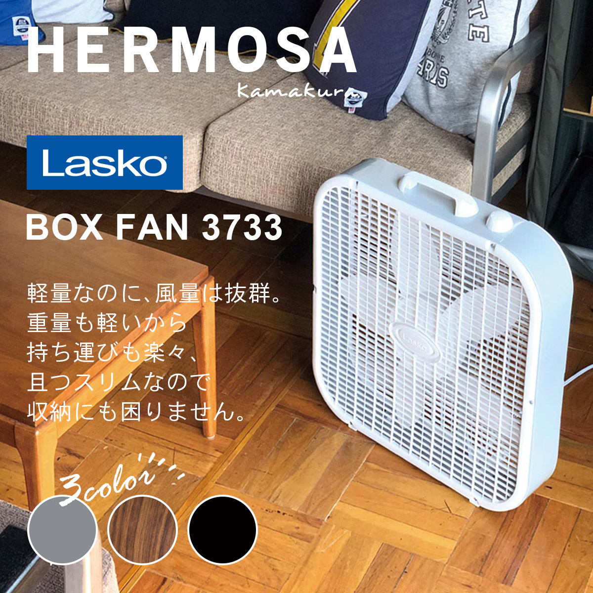 楽天市場】LASKO BOX FAN 3733 ラスコ ボックスファン ウォールナット