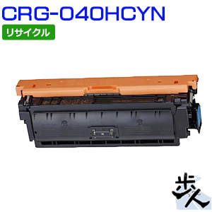 キヤノン用 トナーカートリッジ040H/CRG-040HCYN シアン リサイクルトナー トナー