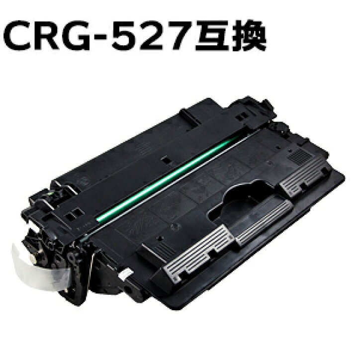 楽天市場】トナーカートリッジ527（CRG-527) LBP8610 / 8620 / 8630  