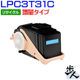 エプソン用 LPC3T31C　ETカートリッジ　シアン　Mサイズ　【増量タイプ】 リサイクルトナー 【沖縄・離島 お届け不可】